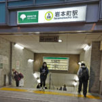 DSC_0335v1岩本町地下鉄入口